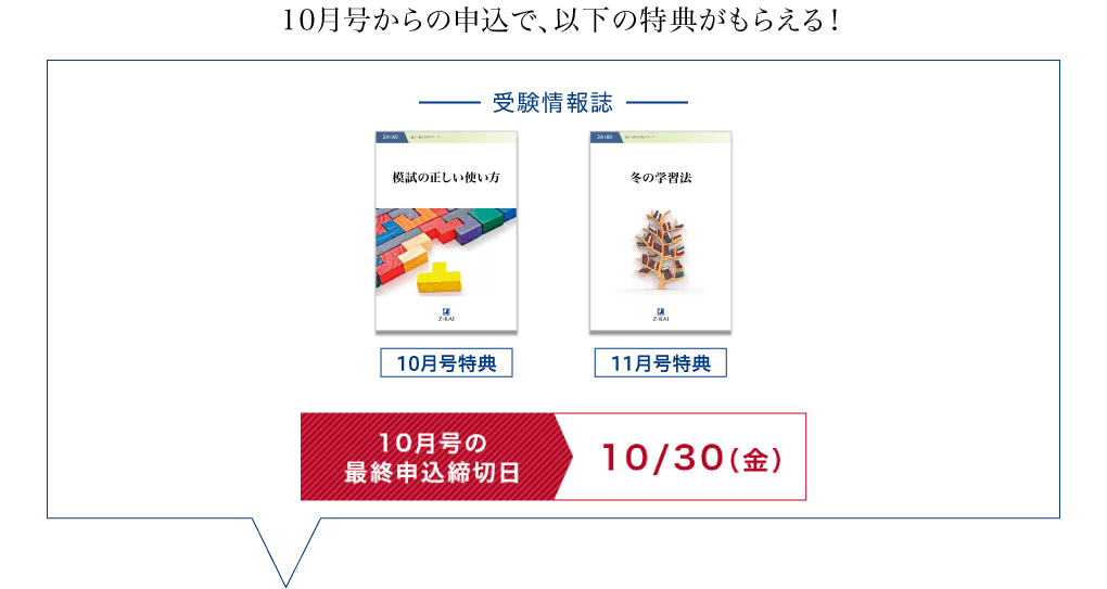 10月号から申込で、以下の特典がもらえる!10月号の最終申込締切日は10/30(金)