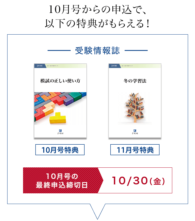 10月号から申込で、以下の特典がもらえる!10月号の最終申込締切日は10/30(金)