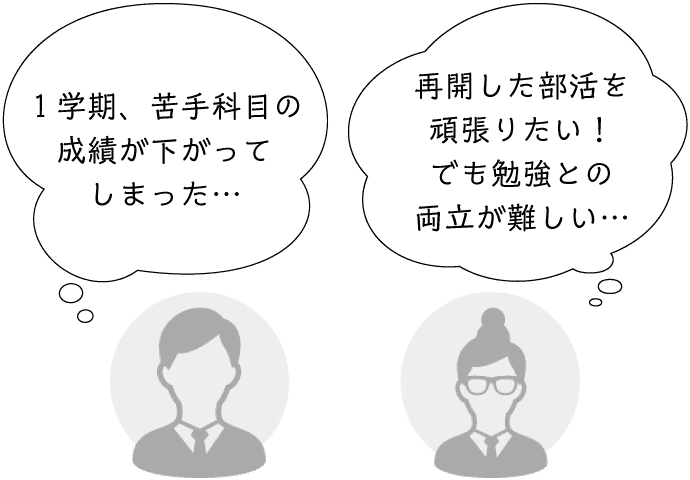 1学期、苦手科目の成績が下がってしまった…などのお悩み