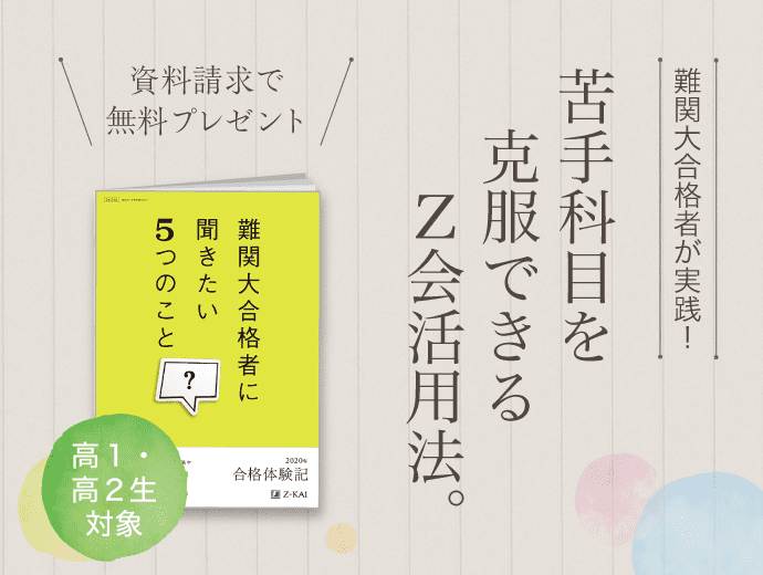 資料請求でプレゼント z会の通信教育 高校生