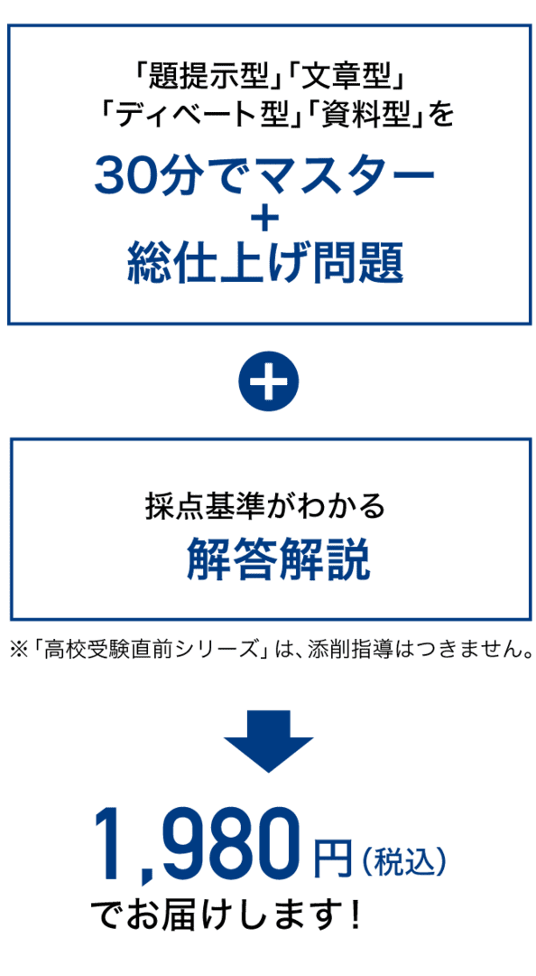 高校受験を控える中3生へ】 高校受験直前シリーズ - Ｚ会の通信教育