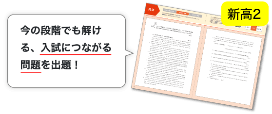 【新高2】今の段階でも解ける、入試につながる問題を出題