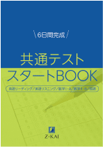 サンプル画像:共通テスト対策スタートBOOK