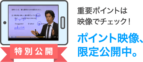 重要ポイントは映像でチェック。ポイント映像、限定公開中。