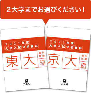 2021入試分析_個別試験冊子