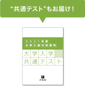 2021入試分析_共通テスト冊子