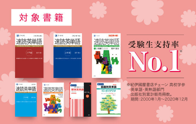 2021春の英単語力アップキャンペーン_books_SP