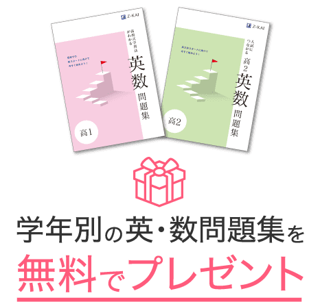 学年別の英・数問題集を無料でプレゼント
