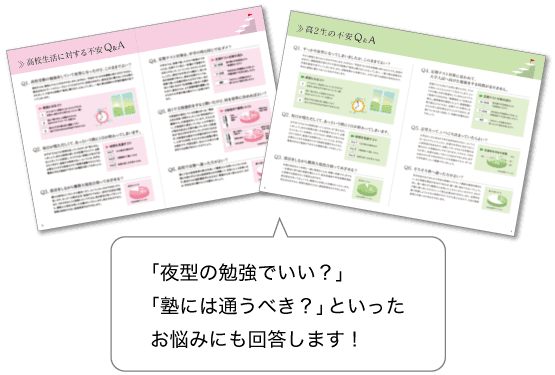 みなさんの問題をZ会が解消。さらに難関大をめざす方の“勉強の心得”も伝授します。