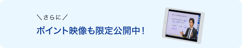 ポイント映像も限定公開中!