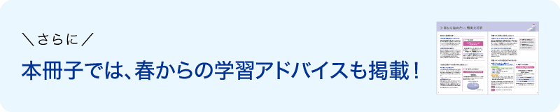 本冊子では、春から習アドバイスも掲載!
