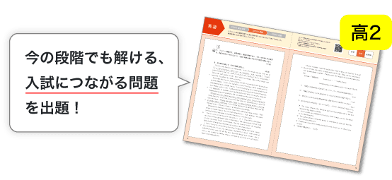 【高2】今の段階でも解ける、入試につながる問題を出題