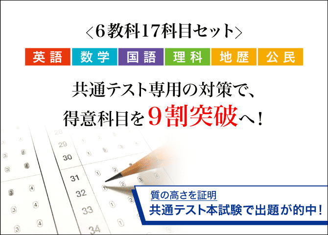 専科 共通テスト攻略演習 大学受験生向け z会の通信教育 専科 共通テスト攻略演習 大学受験生向け z会の通信教育