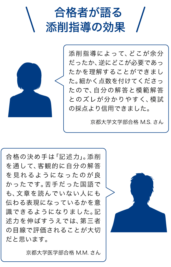 合格者が語る添削指導の効果