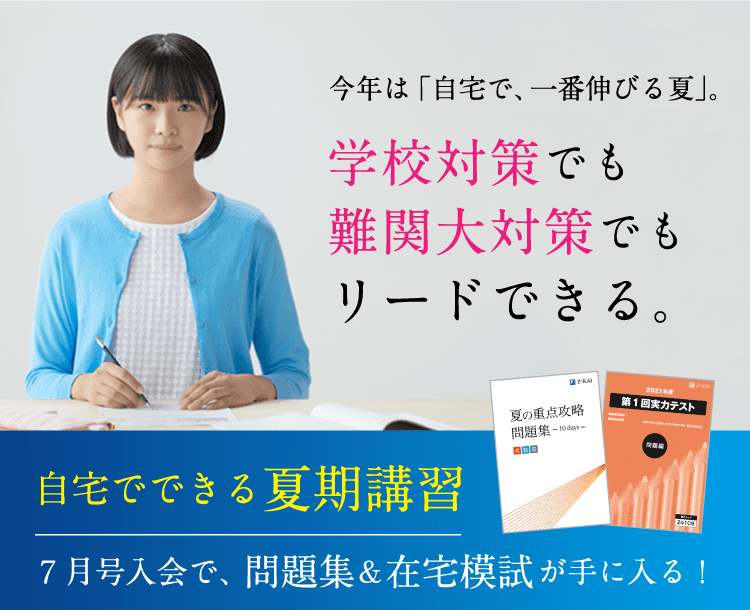 z会の通信教育 高1 高2生向け z会の通信教育 高校生 z会の通信教育 高1 高2生向け z会の通信教育 高校生