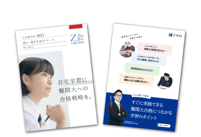 入会案内書プレゼント