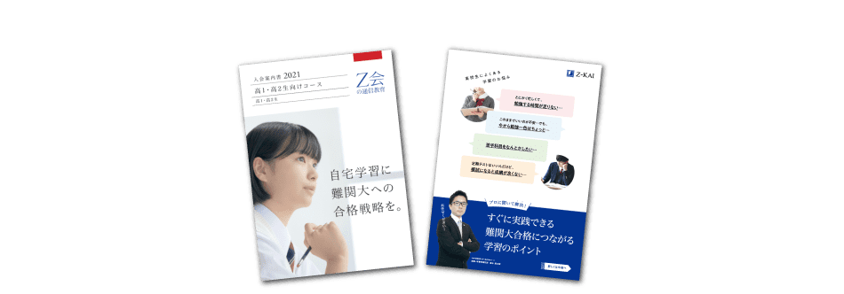入会案内書プレゼント