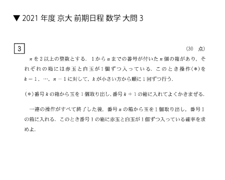 2021年度 京大前期日程 数学 大問3