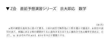 Z会 直前予想演習シリーズ 京大即応 数学