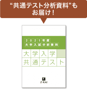 2021大学入学共通テストトライアル_分析冊子