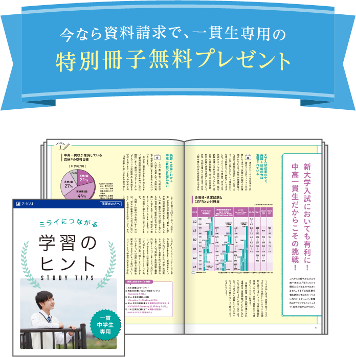 特別冊子無料プレゼント