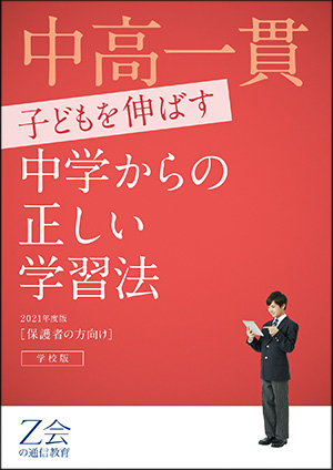 2021中学からの正しい学習法_表1画像