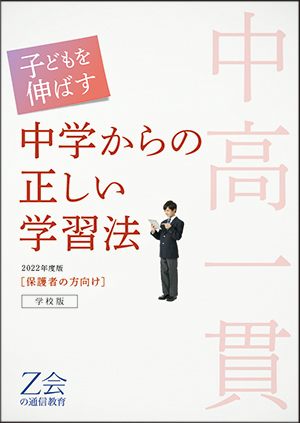 2022中学からの正しい学習法_冊子