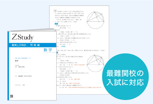 難関土日特訓