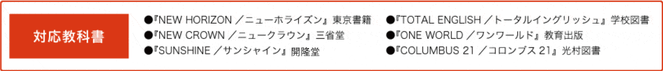 対応教科書
