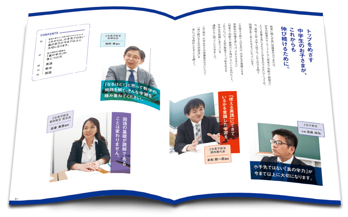 教育や入試がどのように変わってきているかサッと動向がつかめる要点が凝縮。