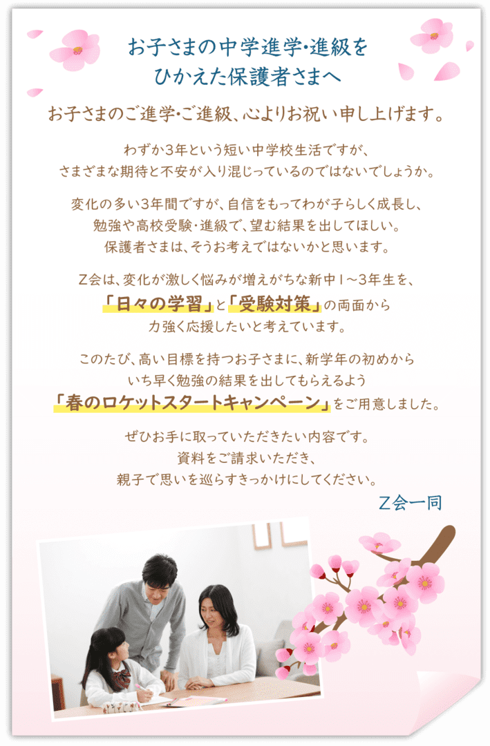 お子さまのご進学・ご進級、心よりお祝い申し上げます。