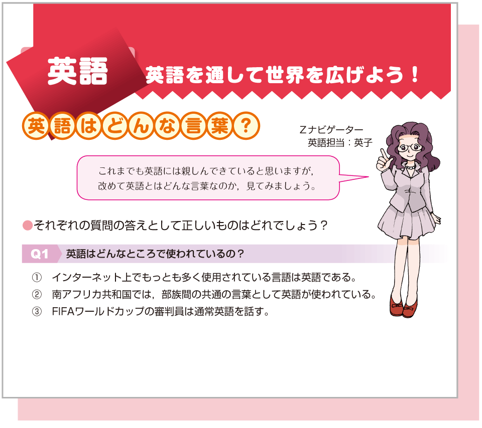 英語:英語を通して世界を広げよう!