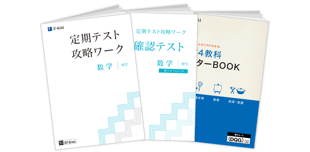 定期テスト必勝セット