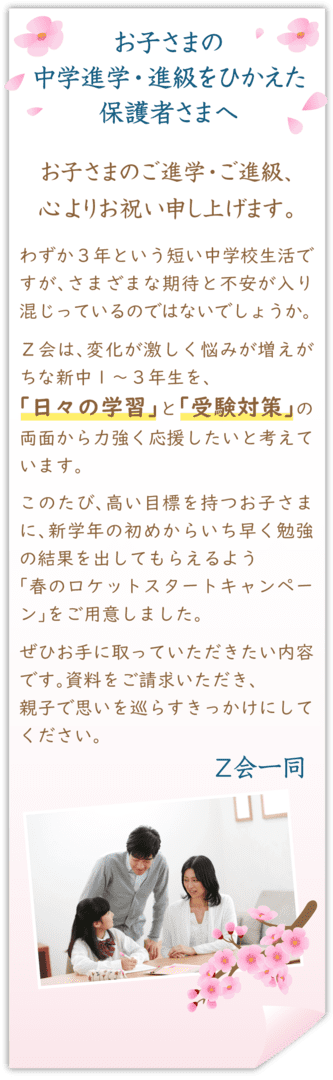 お子さまのご進学・ご進級、心よりお祝い申し上げます。