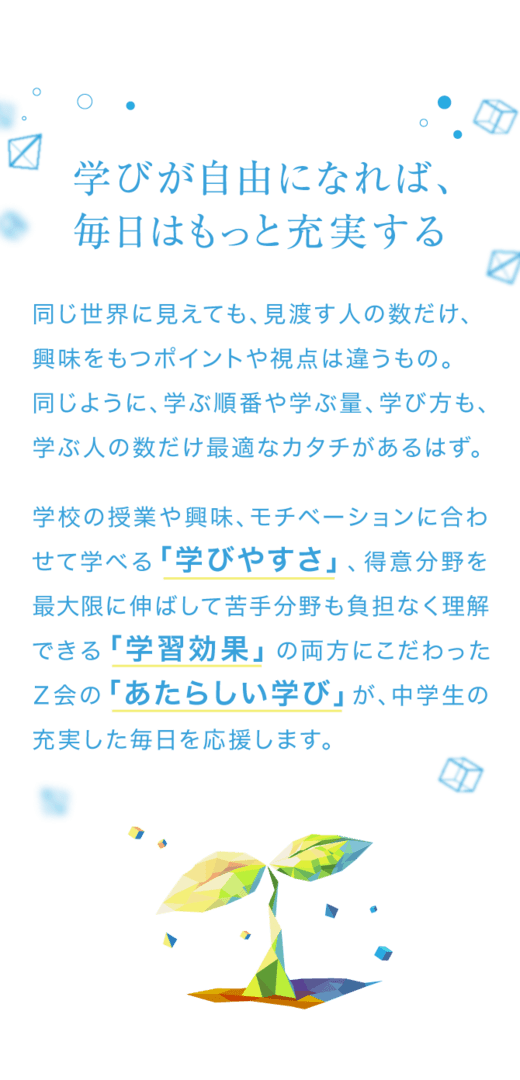 ｚ会の通信教育 進化する学び体験 360度ムービー ｚ会の通信教育 中学生