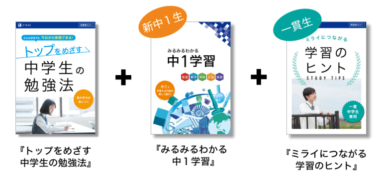 春のロケットスタートキャンペーンでは、新学年のはじめから抜きん出て好発進するためのきっかけをプレゼント