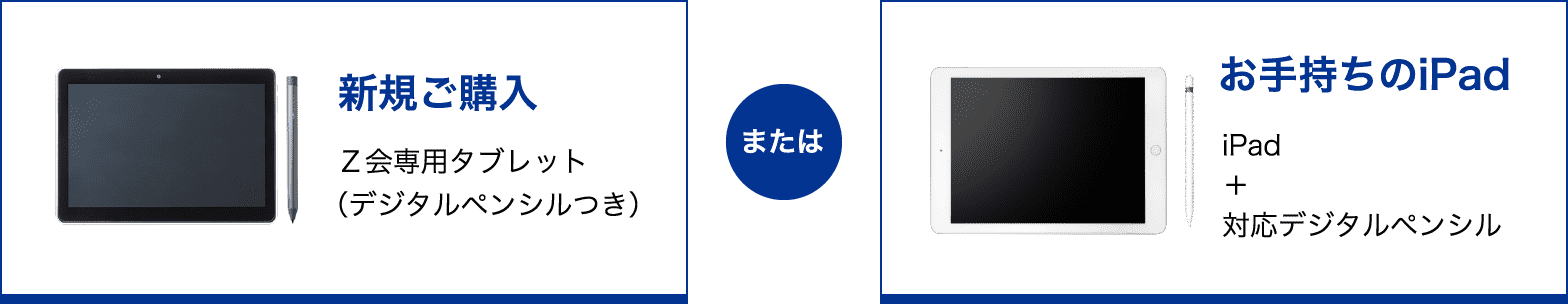 中学生タブレットコース 2023年度 受講会費・受講環境 - Ｚ会の通信 ...