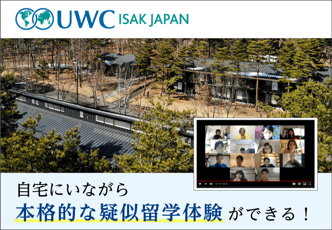 日本にいながら 短期間の擬似留学体験ができる!