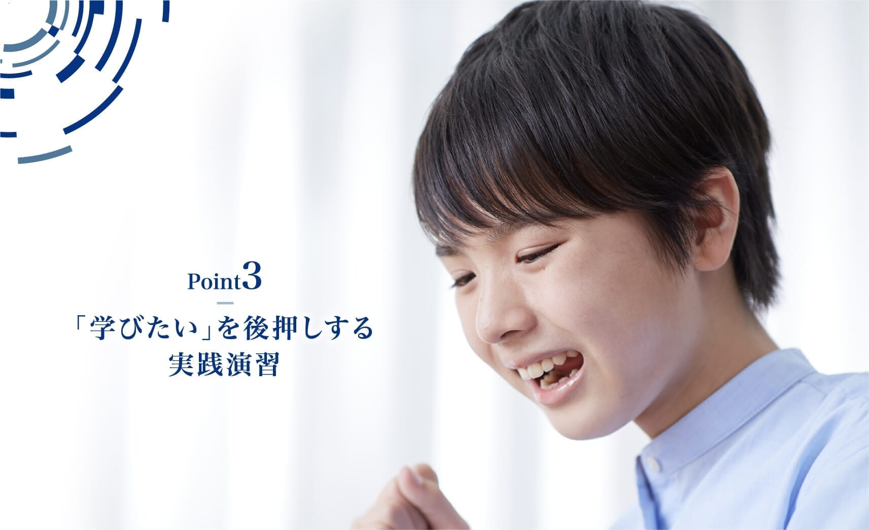 【Point3】学びたいを後押しする実践演習