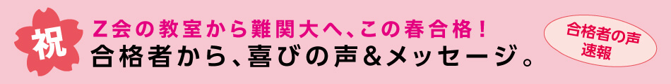 合格者の声