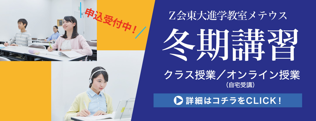 冬期講習申込受付中！詳細はこちら
