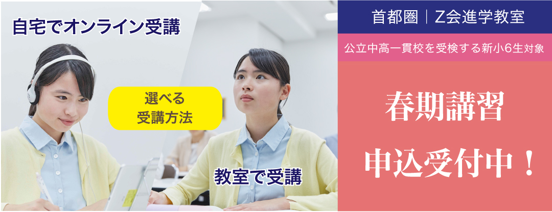 会 進学 教室 z