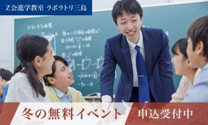 ラボラトリ三島　冬の無料イベント　申込受付中