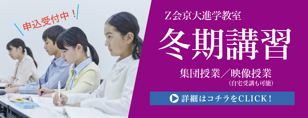 Ｚ会の冬期講習