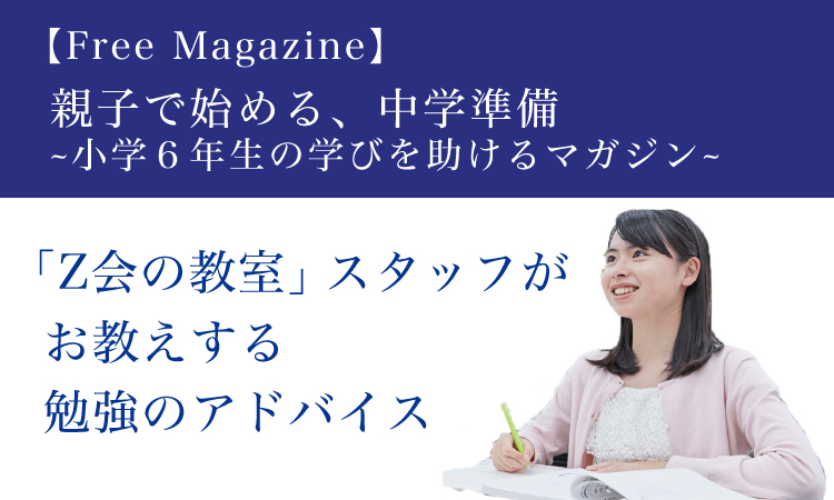 第３回 夏休みの読書感想文 書き方テクニック10選 小学６年生のあなたへ 難関校受験に強い学習塾 ｚ会の教室