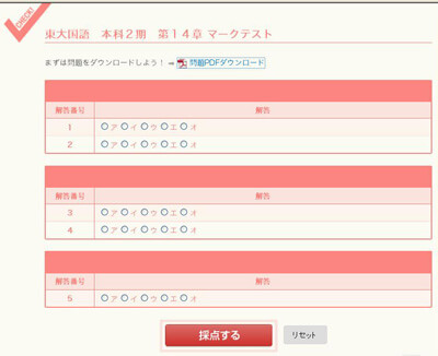 マーク式Webテストで理解度をチェックできる