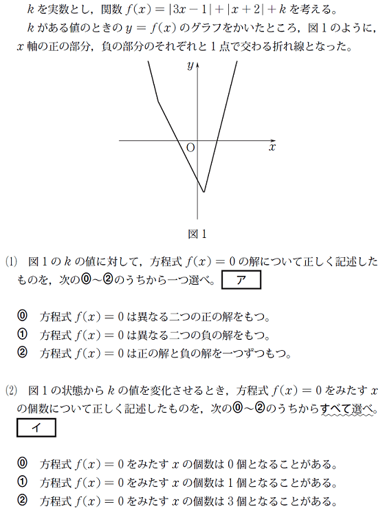 2019年センター試験数学I・数学Aを大学入学共通テストっぽくしてみた：問題