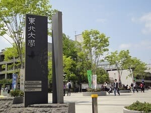 新大学入試最新情報 東北大まとめ ミライ研究室