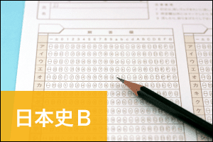 日本史b z会の共通テスト分析 対策の指針 日本史b z会の共通テスト分析 対策の指針