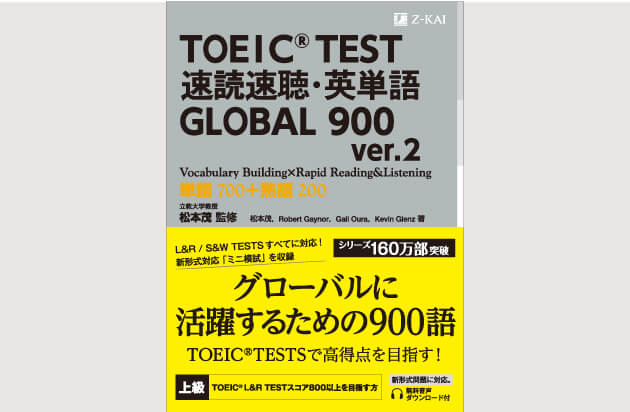 TOEIC® TEST速読速聴・英単語GLOBAL 900 ver.2